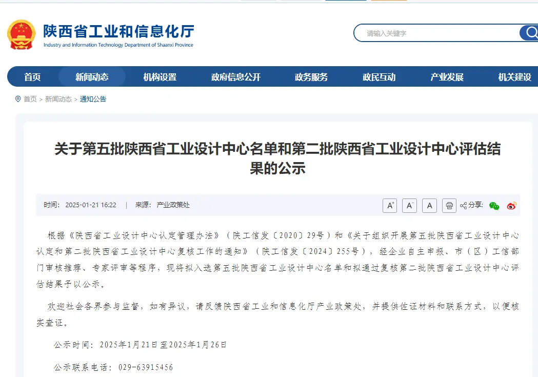开云电竞微新春双喜报捷：IATF16949质量管理体系认证与省级工业设计中心双丰收！